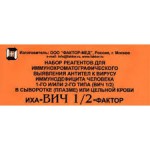 Тест, Иха-вич-1/2-фактор 1 шт набор